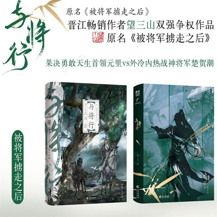 After Being Abducted by the General | Vol.1 (Novel) Jing Se - FUNIMECITY