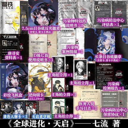 After the Global Evolution, I Stand at the Top of the Food Chain | Vol.1 (Novel) FUNIMECITY Novel & Manhua - FUNIMECITY 
