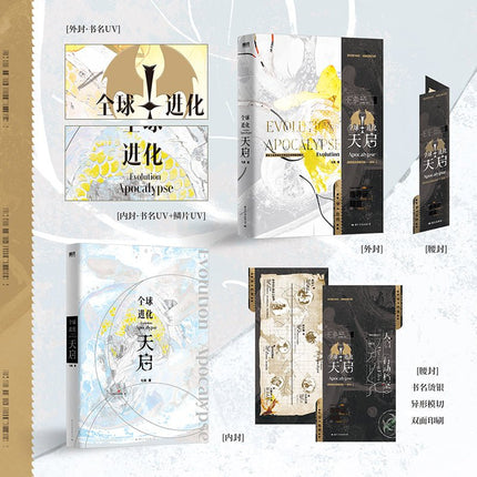 After the Global Evolution, I Stand at the Top of the Food Chain | Vol.1 (Novel) FUNIMECITY Novel & Manhua - FUNIMECITY 