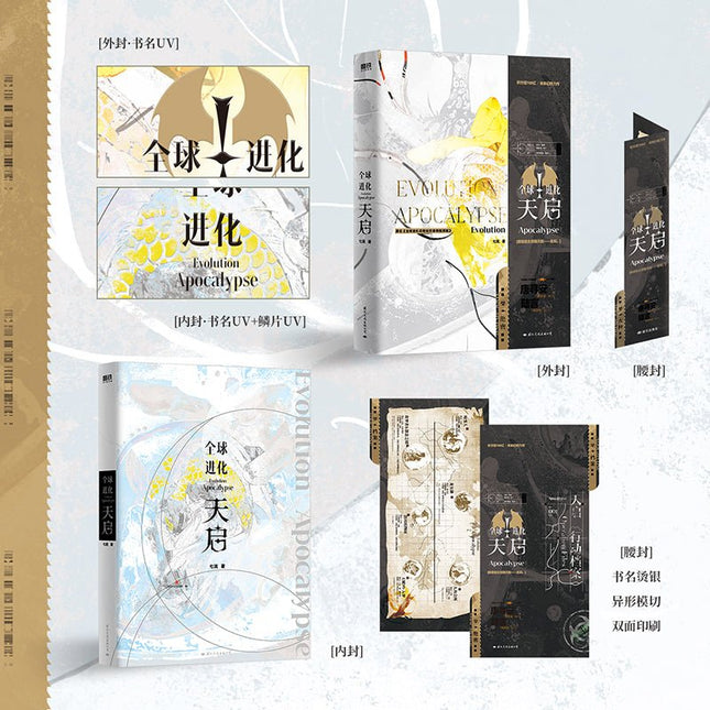 After the Global Evolution, I Stand at the Top of the Food Chain | Vol.1 (Novel) FUNIMECITY Novel & Manhua - FUNIMECITY 