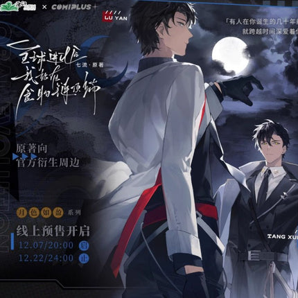 After the Global Evolution, I Stand at the Top of the Food Chain | Yue Se Ru Ying Series COMICUP Anime Goods - FUNIMECITY