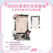自由系列 / Acrylic Calendar-LUKA & HYUNA (20*22cm)