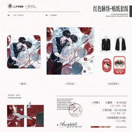 An Apple | Hong Se Mai Luo & Jiao Yu & Chao Sheng & An Apple Series Yu Meng Wen Chuang Anime Goods - Funimecity 