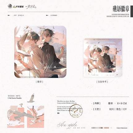 An Apple | Hong Se Mai Luo & Jiao Yu & Chao Sheng & An Apple Series Yu Meng Wen Chuang Anime Goods - Funimecity 