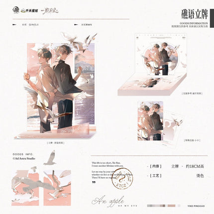 An Apple | Hong Se Mai Luo & Jiao Yu & Chao Sheng & An Apple Series Yu Meng Wen Chuang Anime Goods - Funimecity 