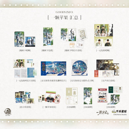 An Apple | Huai Shu Xia & Yi Yuan Fu Shi & Wu Jing Hai & Wu Sheng Dui Bai Series Yu Meng Wen Chuang Anime Goods - FUNIMECITY 