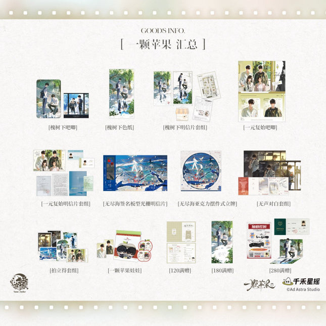 An Apple | Huai Shu Xia & Yi Yuan Fu Shi & Wu Jing Hai & Wu Sheng Dui Bai Series Yu Meng Wen Chuang Anime Goods - FUNIMECITY 