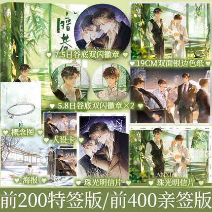 An Xiang Sheng Huan | Vol.1 (Novel) Jing Se Novel & Manhua - FUNIMECITY