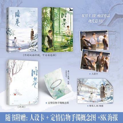 An Xiang Sheng Huan | Vol.1 (Novel) Jing Se Novel & Manhua - FUNIMECITY