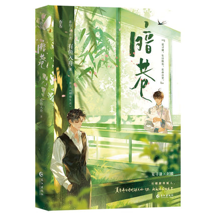 An Xiang Sheng Huan | Vol.1 (Novel) Jing Se Novel & Manhua - FUNIMECITY