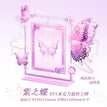 蝴蝶谷物语系列 / Purple