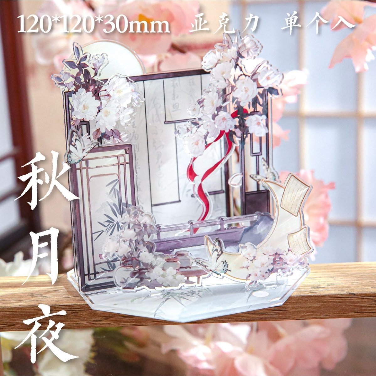 Anime Goods Display | Qie Ting Feng Yin Series DIY Acrylic Stand Figure FUNIMECITY - FUNIMECITY