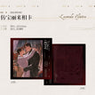 观影记录&并肩&格拉斯的吻&沉沦系列 / Photo Card(102*103mm) - Ge La Si De Wen