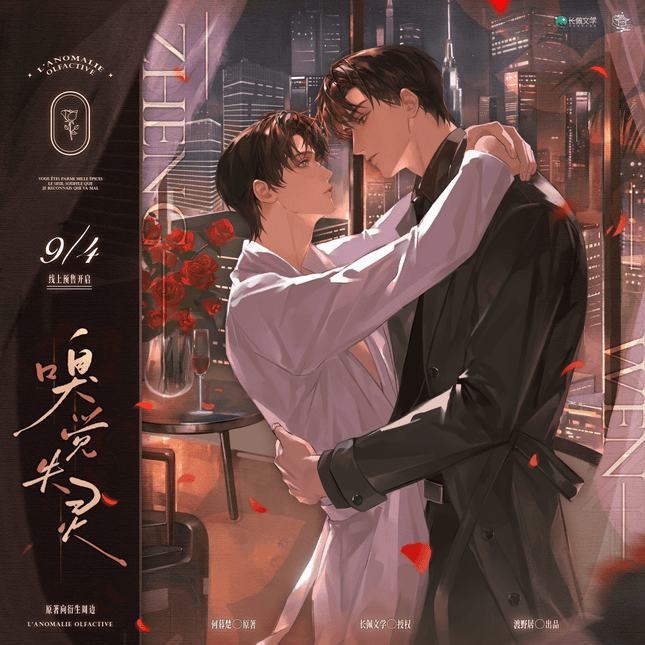 Anomalie Olfactive| Guan Ying Ji Lu & Bing Jian & Ge La Si De Wen & Chen Lun Series Du Ye Ju Anime Goods - Funimecity 