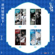 敖心所系 / Holographic Ticket Set