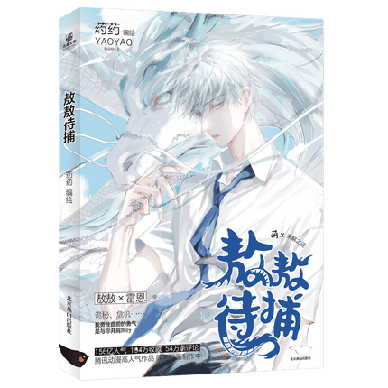 Ao Ao Dai Bu | Vol.1 (The Comic / Manhua) Funimecity Novel & Manhua - Funimecity 