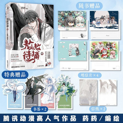 Ao Ao Dai Bu | Vol.2 (The Comic / Manhua) Funimecity Novel & Manhua - Funimecity 