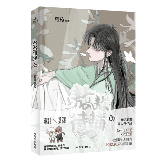 Ao Ao Dai Bu | Vol.3 (The Comic / Manhua) Funimecity Novel & Manhua - Funimecity 
