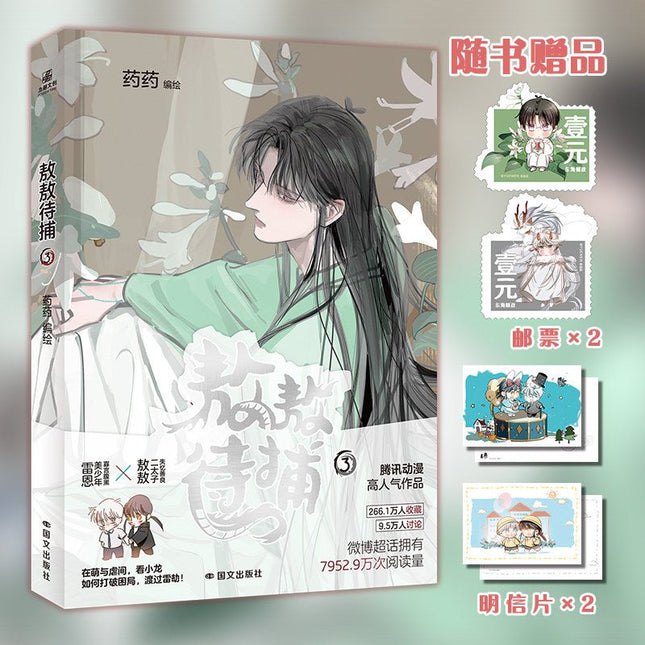 Ao Ao Dai Bu | Vol.3 (The Comic / Manhua) Funimecity Novel & Manhua - Funimecity 