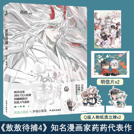 Ao Ao Dai Bu | Vol.4 (The Comic / Manhua) Funimecity Novel & Manhua - Funimecity 
