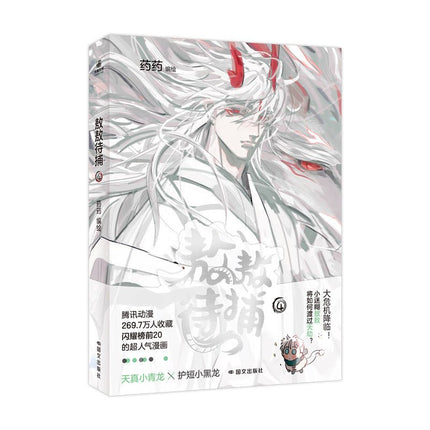 Ao Ao Dai Bu | Vol.4 (The Comic / Manhua) Funimecity Novel & Manhua - Funimecity 