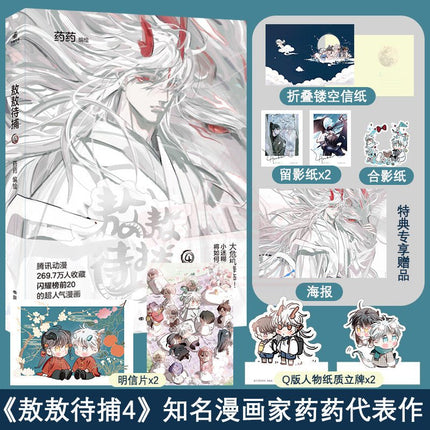 Ao Ao Dai Bu | Vol.4 (The Comic / Manhua) Funimecity Novel & Manhua - Funimecity 