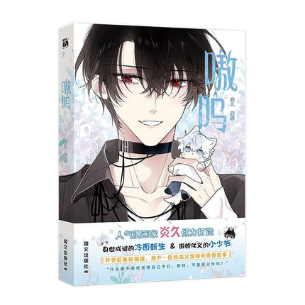 AOWU | Yan Jiu Vol.1 (The Comic / Manhua) Jing Se - FUNIMECITY