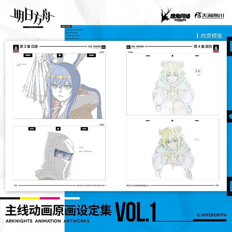 Arknights | Artbook Set (The Comic / Manhua) Arknights Novel & Manhua - FUNIMECITY