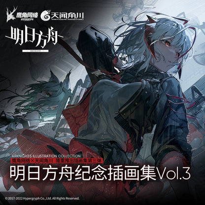 Arknights | Artbook Set (The Comic / Manhua) Arknights Novel & Manhua - FUNIMECITY