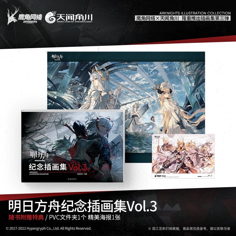 Arknights | Artbook Set (The Comic / Manhua) Arknights Novel & Manhua - FUNIMECITY