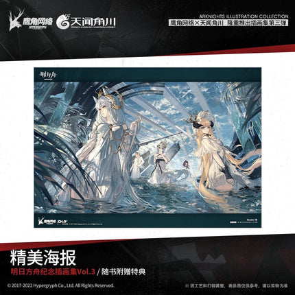 Arknights | Artbook Set (The Comic / Manhua) Arknights Novel & Manhua - FUNIMECITY