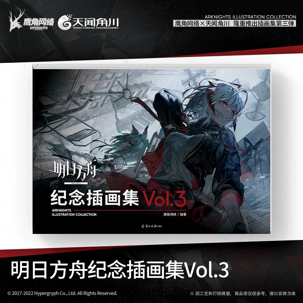 Arknights | Artbook Set (The Comic / Manhua) Arknights Novel & Manhua - FUNIMECITY