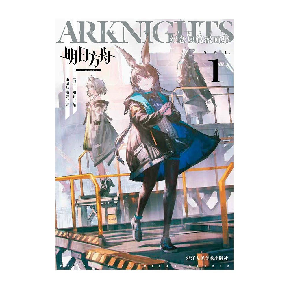 Arknights | Comic Anthology Vol.1 - 5 (The Comic / Manhua) Arknights Novel & Manhua - FUNIMECITY