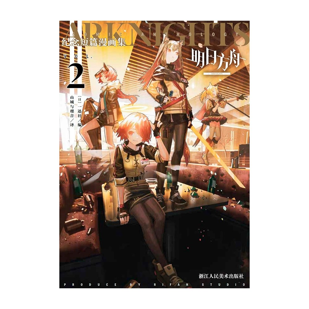 Arknights | Comic Anthology Vol.1 - 5 (The Comic / Manhua) Arknights Novel & Manhua - FUNIMECITY