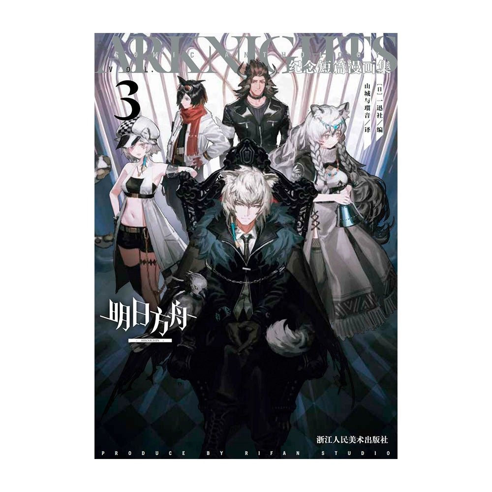 Arknights | Comic Anthology Vol.1 - 5 (The Comic / Manhua) Arknights - FUNIMECITY