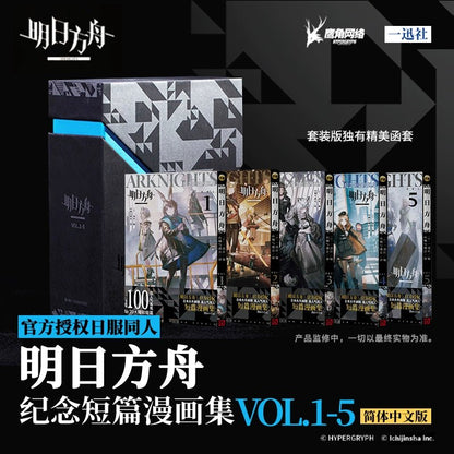 Arknights | Comic Anthology Vol.1 - 5 (The Comic / Manhua) Arknights Novel & Manhua - FUNIMECITY