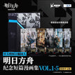 Arknights Comic / Vol.1-5