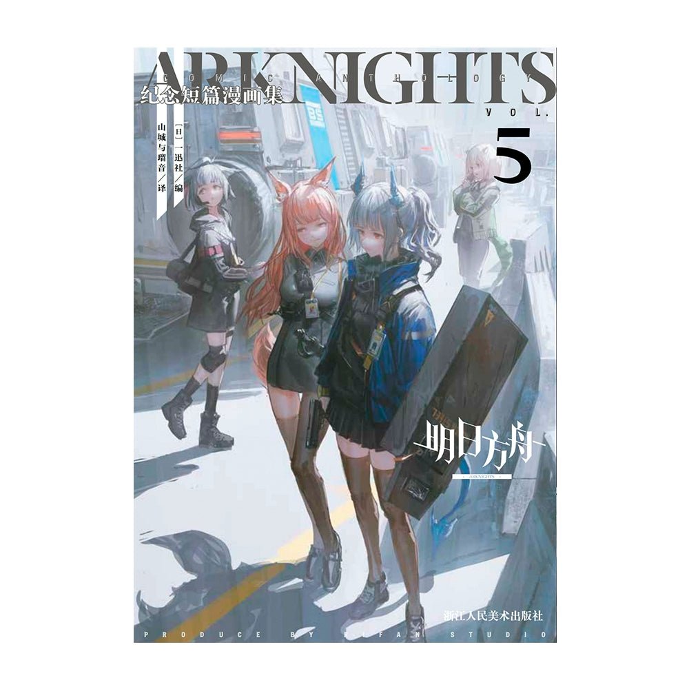 Arknights | Comic Anthology Vol.1 - 5 (The Comic / Manhua) Arknights - FUNIMECITY