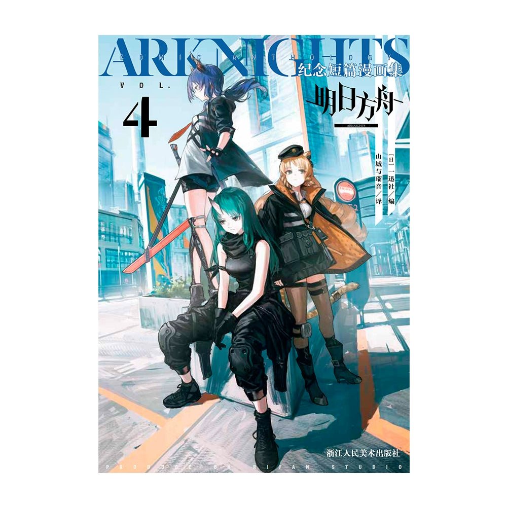 Arknights | Comic Anthology Vol.1 - 5 (The Comic / Manhua) Arknights Novel & Manhua - FUNIMECITY