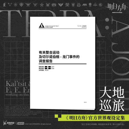 Arknights | Earth Tour Official World View Artbooks (The Comic / Manhua) Arknights Novel & Manhua - FUNIMECITY