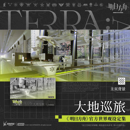 Arknights | Earth Tour Official World View Artbooks (The Comic / Manhua) Arknights Novel & Manhua - FUNIMECITY