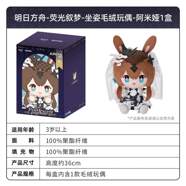 Arknights | Ying Guang Xu Meng Series 36cm Plush Doll Set Ka You Plush Doll - FUNIMECITY 