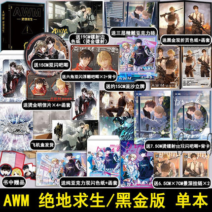 AWM: PUBG | Vol.1 & Vol.2 (Novel) Sheng Shi Feng Ye- FUNIMECITY