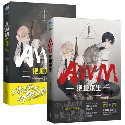 AWM: PUBG | Vol.1 & Vol.2 (Novel) Sheng Shi Feng Ye- FUNIMECITY