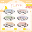 好梦系列 / Eye Mask(200*95mm) - Su Chang
