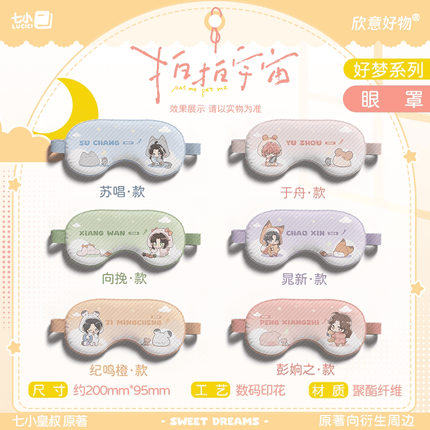 Bang Wo Pai Pai | Hao Meng Series Xin Yi Hao Wu Anime Goods - Funimecity 