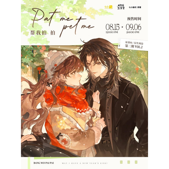 Bang Wo Pai Pai | Xin Nian Wen & Zheng Zhuang & Zi Pai ShiJian Series HOFUN Anime Goods - Funimecity 