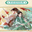 醉揽星河 / Bing Jian Shikishi Board（210*145mm）