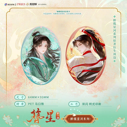 Be My Universe | Zui Lan Xing He Series Yue Wen Anime Goods - FUNIMECITY 