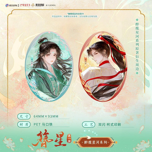 Be My Universe | Zui Lan Xing He Series Yue Wen Anime Goods - FUNIMECITY 